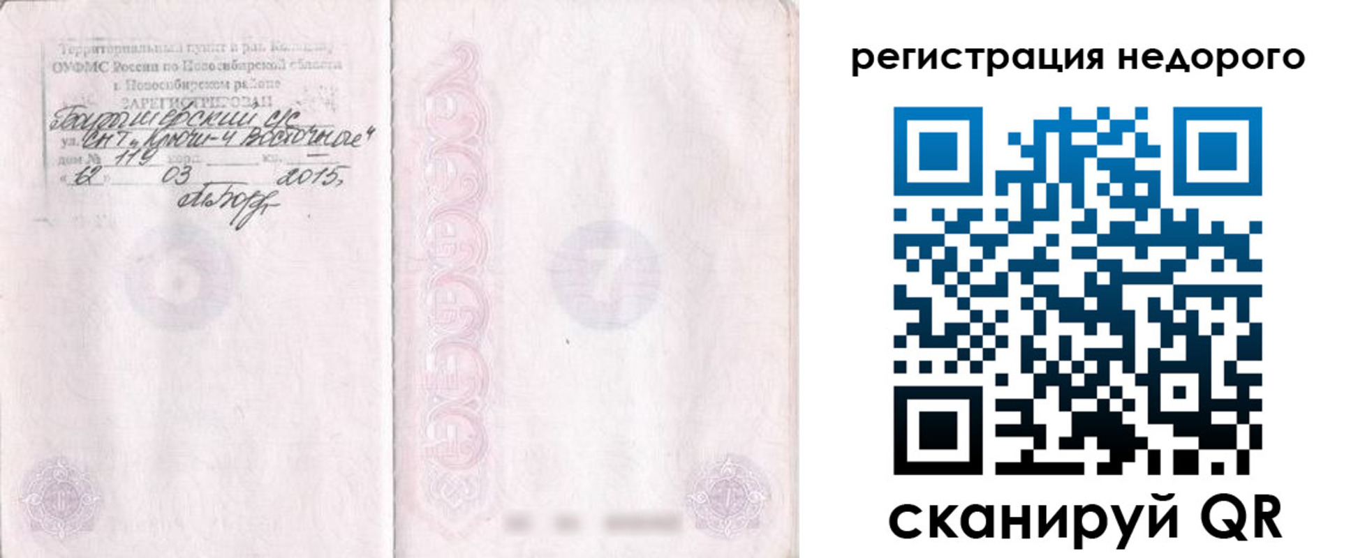 прописка регистрация в Мыски