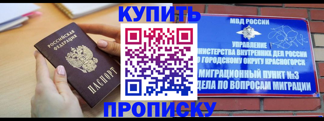 временная регистрация в Мыски