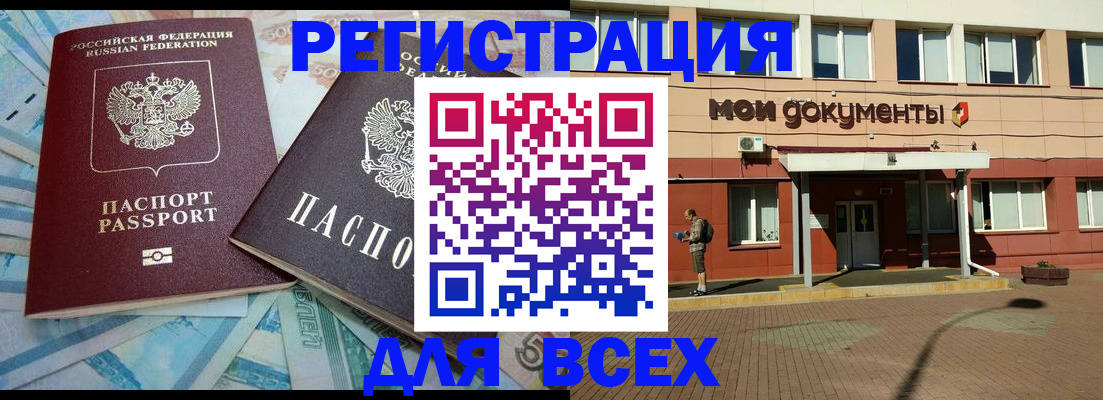 прописка регистрация в Мыски