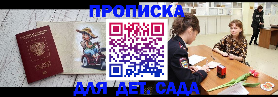 прописка штамп в Мыски