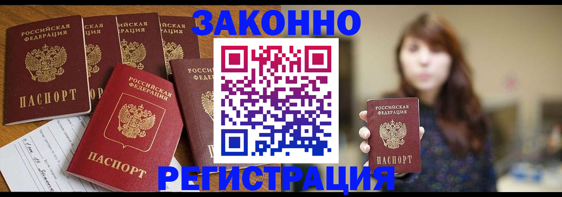 прописка для кредита в Мыски